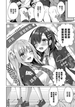 姉妹哀 Page #26