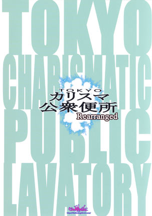 TOKYO Charisma Koushuu Benjo Rearranged - Page 22