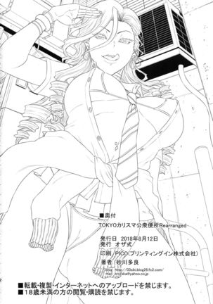 TOKYO Charisma Koushuu Benjo Rearranged - Page 21