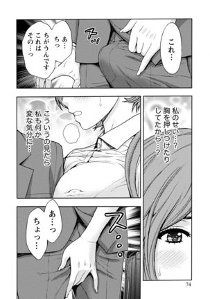 Onee-san no Junai Karte - Page 73