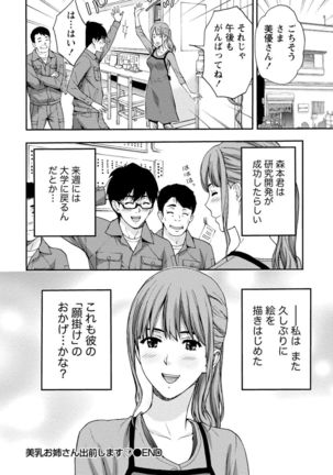 Onee-san no Junai Karte - Page 67