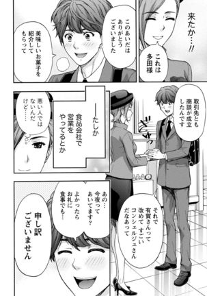 Onee-san no Junai Karte - Page 141