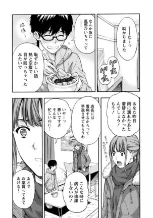 Onee-san no Junai Karte - Page 53
