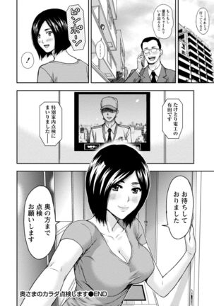 Onee-san no Junai Karte - Page 139