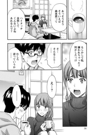 Onee-san no Junai Karte - Page 57
