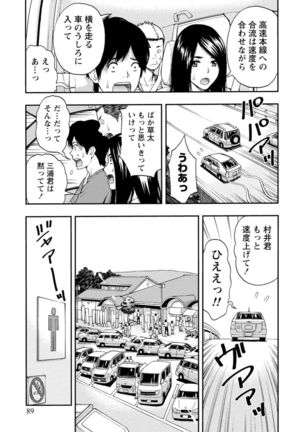 Onee-san no Junai Karte - Page 88