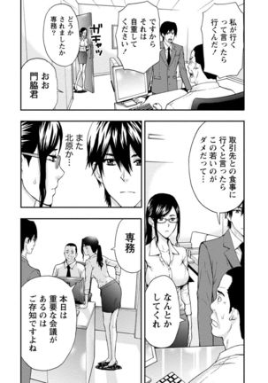 Onee-san no Junai Karte - Page 9
