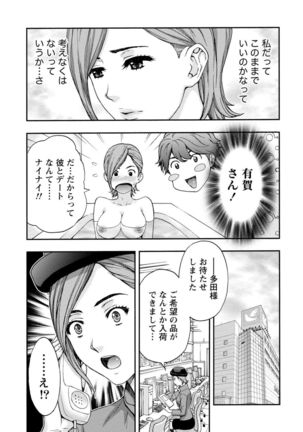 Onee-san no Junai Karte - Page 146