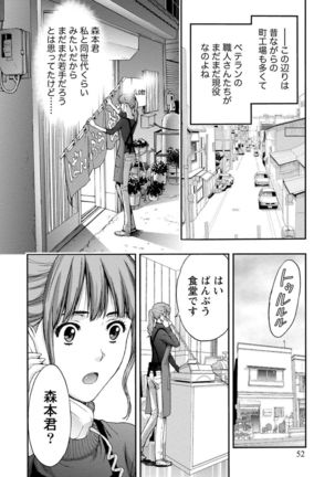 Onee-san no Junai Karte - Page 51