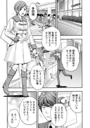 Onee-san no Junai Karte - Page 147