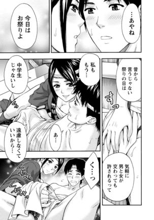 Onee-san no Junai Karte - Page 116