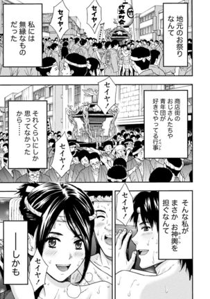 Onee-san no Junai Karte - Page 104