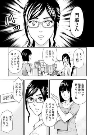 Onee-san no Junai Karte - Page 8