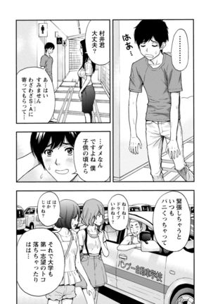 Onee-san no Junai Karte - Page 89