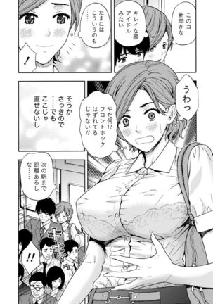 Onee-san no Junai Karte Page #70