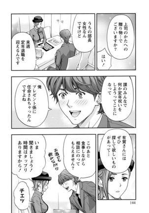 Onee-san no Junai Karte - Page 143