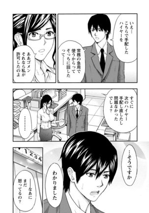 Onee-san no Junai Karte - Page 12