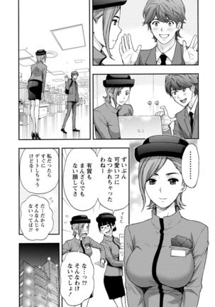 Onee-san no Junai Karte - Page 144