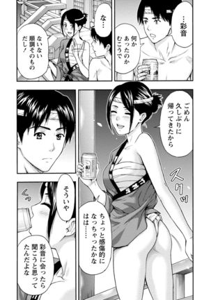 Onee-san no Junai Karte - Page 111