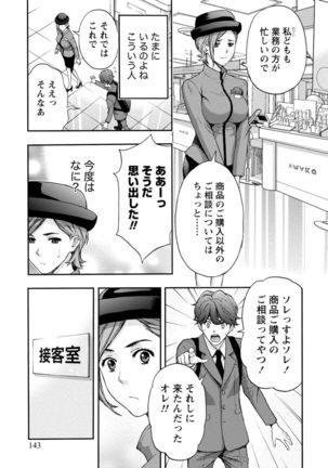 Onee-san no Junai Karte - Page 142