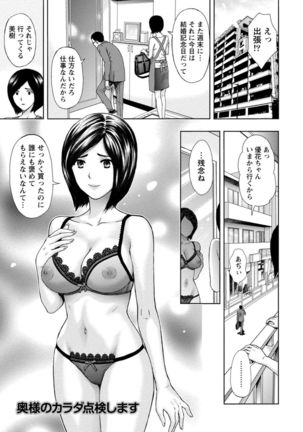 Onee-san no Junai Karte Page #124