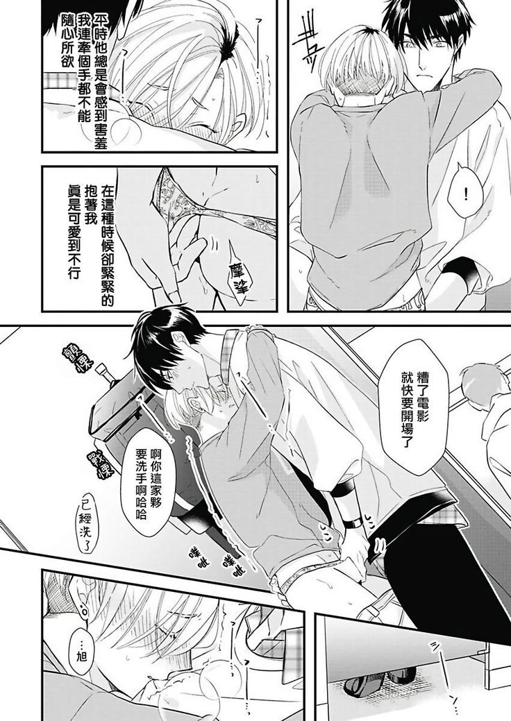 Asahi-kun wa, Namaiki Zakari no Otokonoko. | 女装大佬旭君他又美又娇 Ch. 2-6