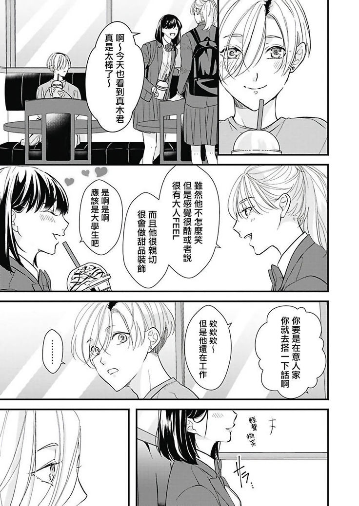 Asahi-kun wa, Namaiki Zakari no Otokonoko. | 女装大佬旭君他又美又娇 Ch. 2-6