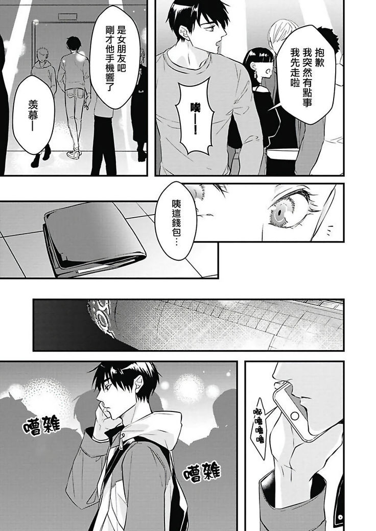 Asahi-kun wa, Namaiki Zakari no Otokonoko. | 女装大佬旭君他又美又娇 Ch. 2-6