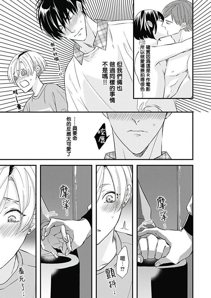 Asahi-kun wa, Namaiki Zakari no Otokonoko. | 女装大佬旭君他又美又娇 Ch. 2-6