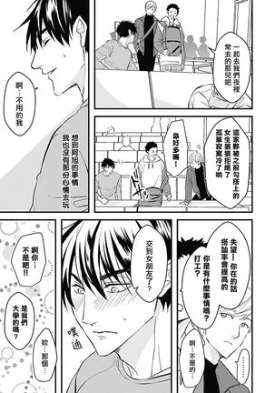 Asahi-kun wa, Namaiki Zakari no Otokonoko. | 女装大佬旭君他又美又娇 Ch. 2-6 - Page 115