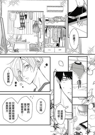 Asahi-kun wa, Namaiki Zakari no Otokonoko. | 女装大佬旭君他又美又娇 Ch. 2-6 - Page 11