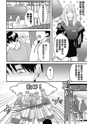 Asahi-kun wa, Namaiki Zakari no Otokonoko. | 女装大佬旭君他又美又娇 Ch. 2-6 - Page 116