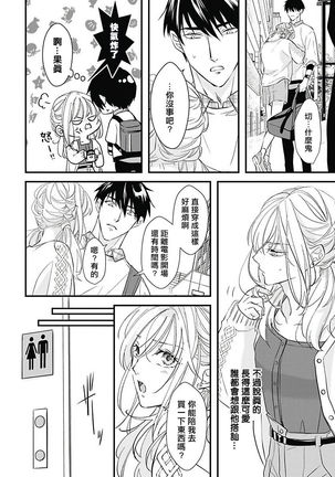 Asahi-kun wa, Namaiki Zakari no Otokonoko. | 女装大佬旭君他又美又娇 Ch. 2-6 - Page 78