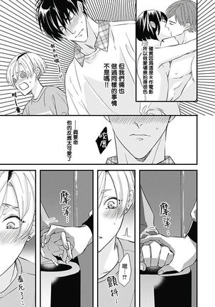 Asahi-kun wa, Namaiki Zakari no Otokonoko. | 女装大佬旭君他又美又娇 Ch. 2-6 Page #81