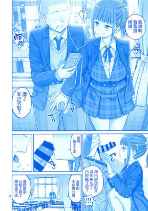 Kimi wa Akogare no Tawawa II Page #12