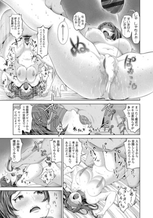 Dol Hame -Idol Dorei no Shitsukekata- - Page 17