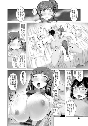 Dol Hame -Idol Dorei no Shitsukekata- - Page 24