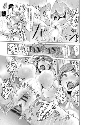 Dol Hame -Idol Dorei no Shitsukekata- - Page 145