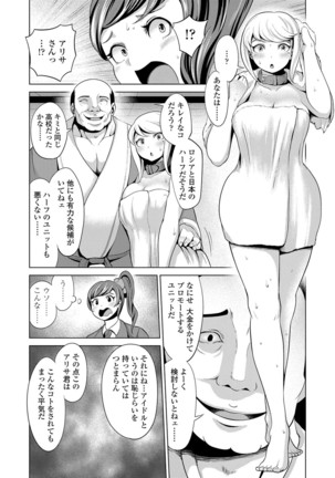 Dol Hame -Idol Dorei no Shitsukekata- - Page 60