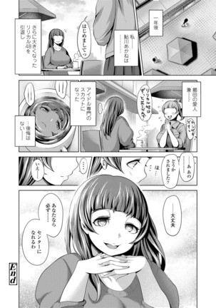 Dol Hame -Idol Dorei no Shitsukekata- - Page 122