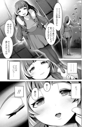 Dol Hame -Idol Dorei no Shitsukekata- - Page 125