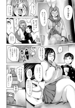 Dol Hame -Idol Dorei no Shitsukekata- - Page 84