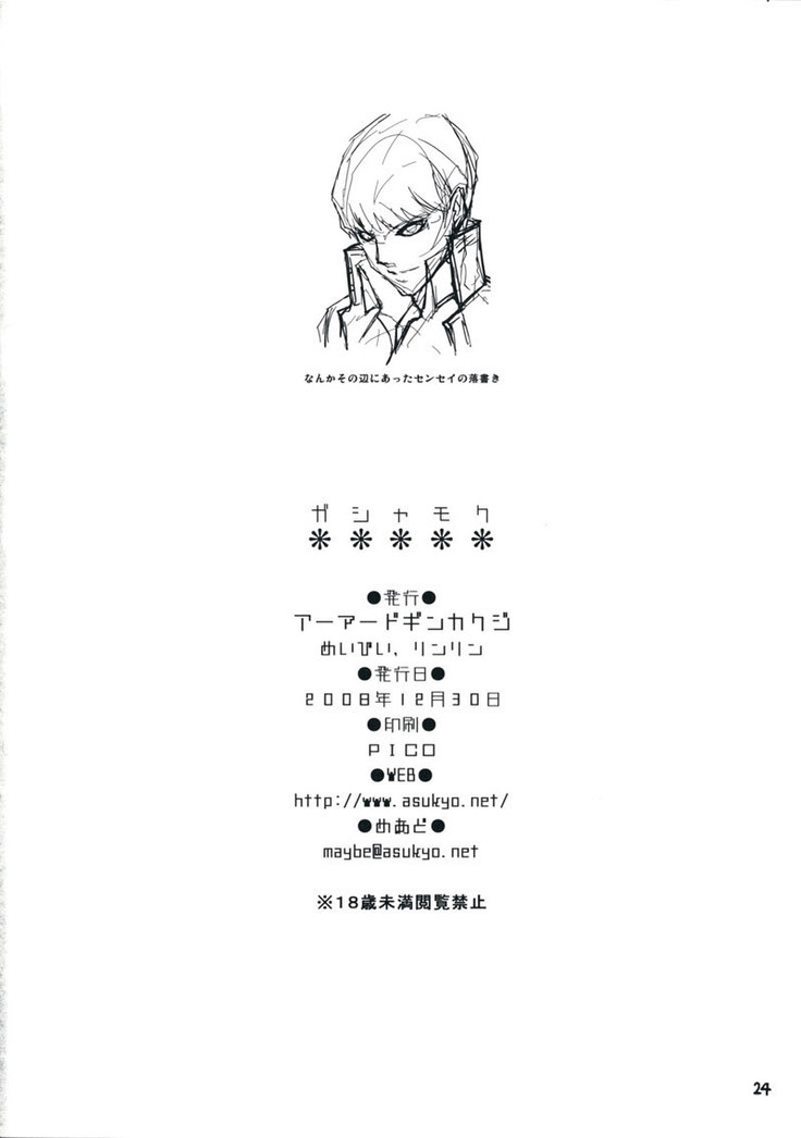 Persona 4 - Gashamoku