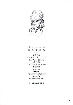 Persona 4 - Gashamoku Page #25