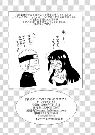 Shinkon Hinata no Kunoichi Cosplay datteba yo! Page #17