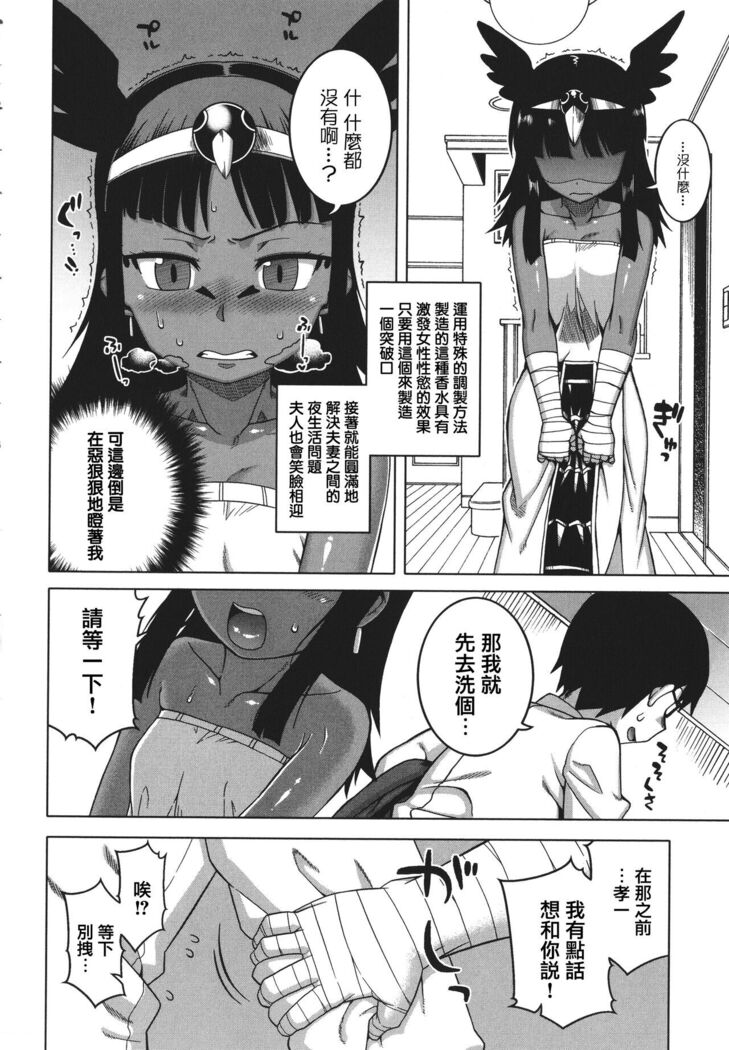 Watashi no Pharaoh-sama!