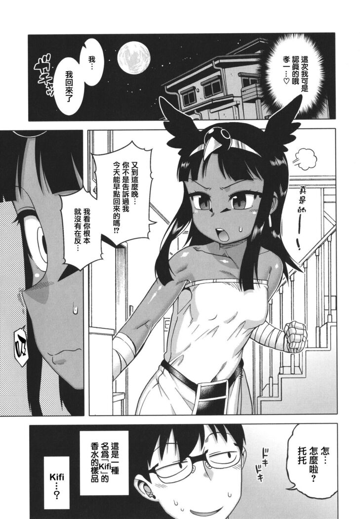 Watashi no Pharaoh-sama!