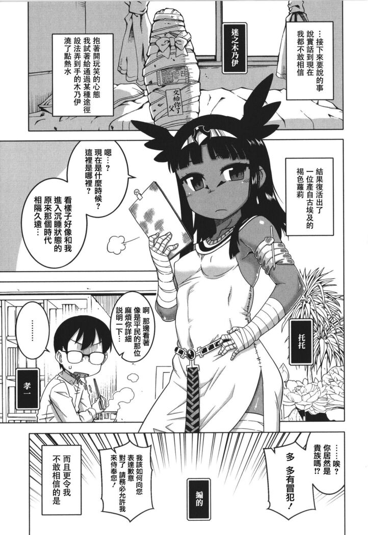 Watashi no Pharaoh-sama!