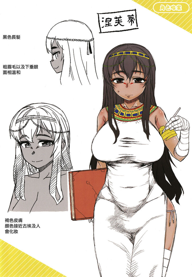 Watashi no Pharaoh-sama!