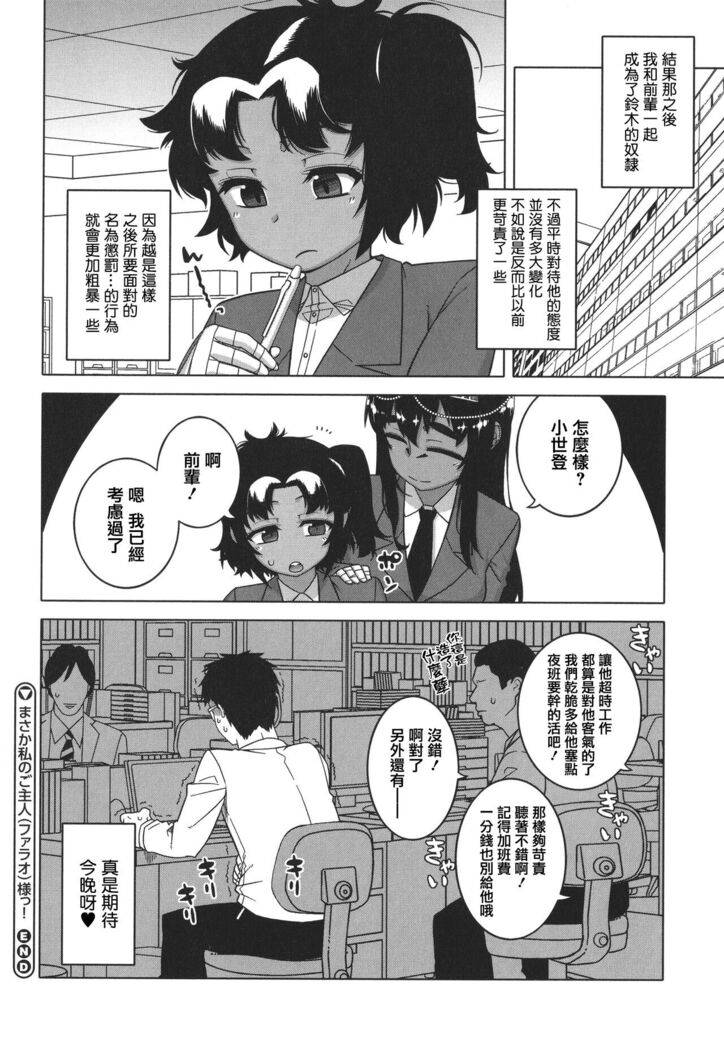 Watashi no Pharaoh-sama!